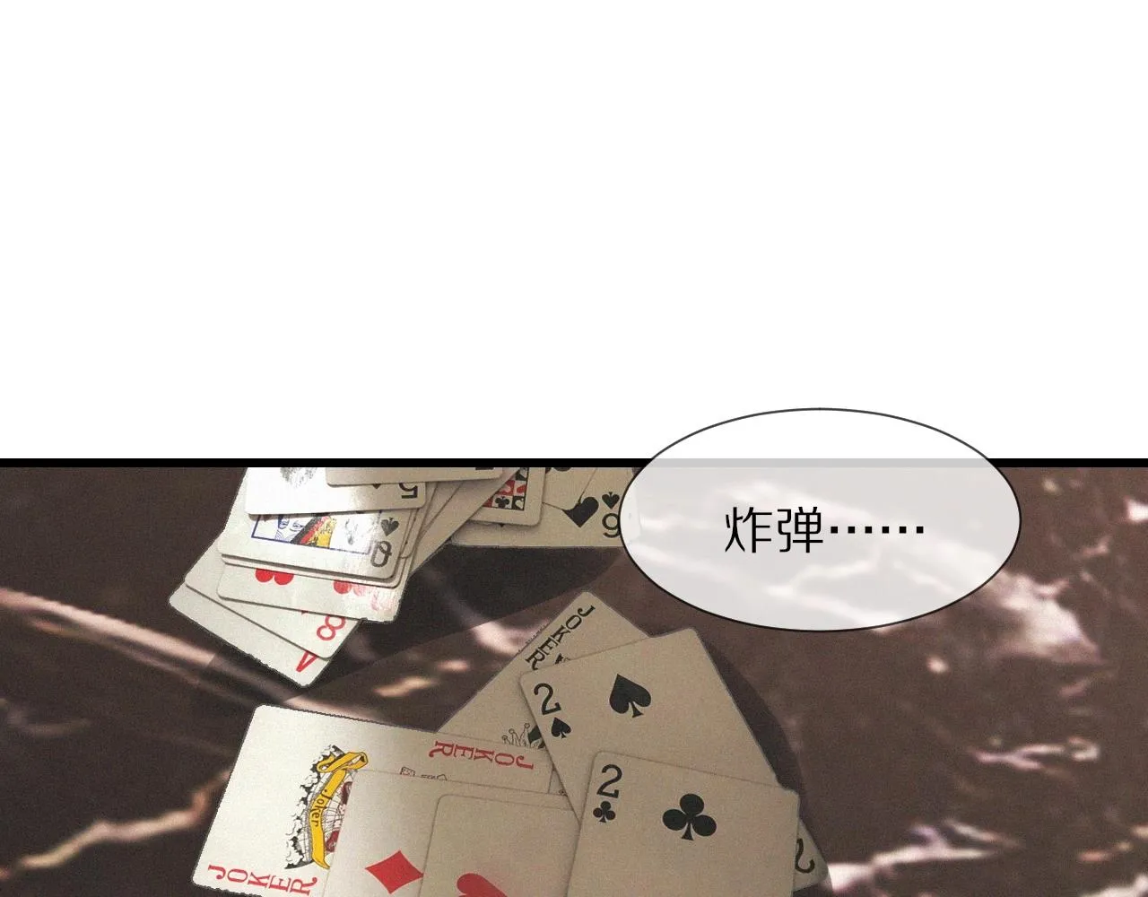第16话 心理博弈 第58页