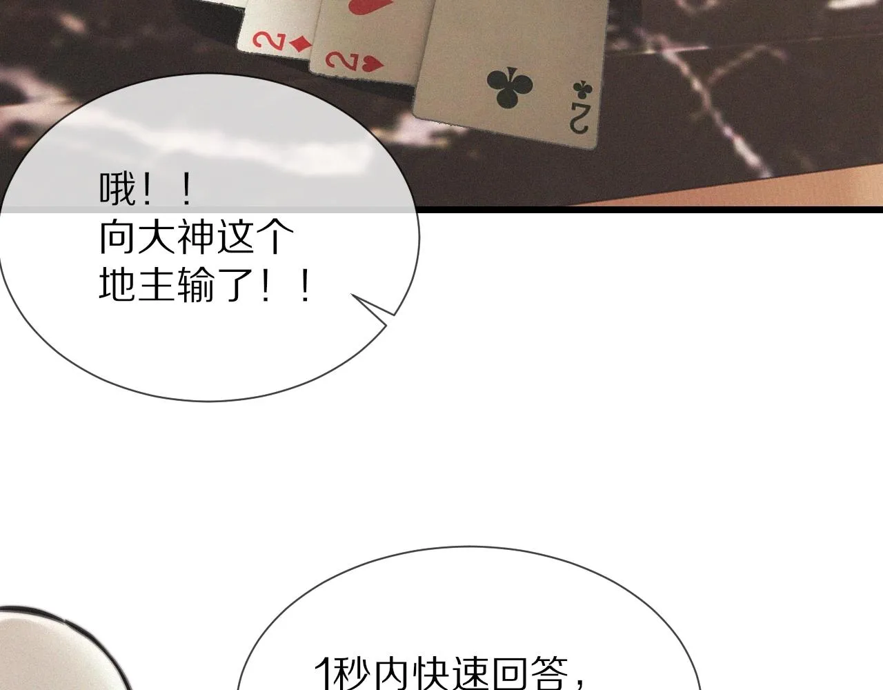 第16话 心理博弈 第59页
