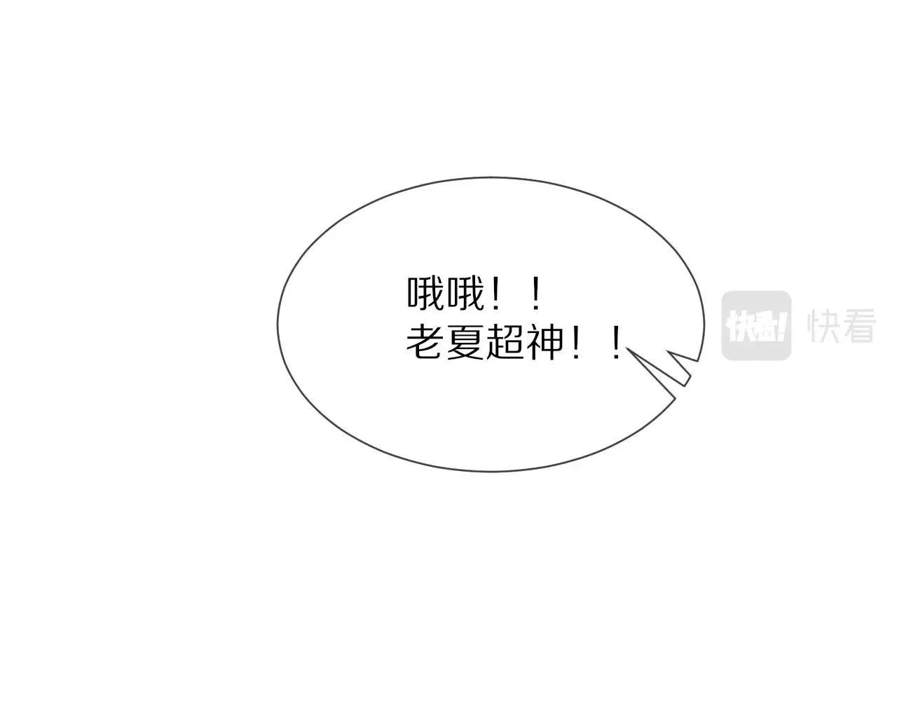 第16话 心理博弈 第69页