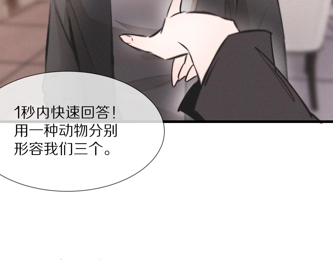 第16话 心理博弈 第71页