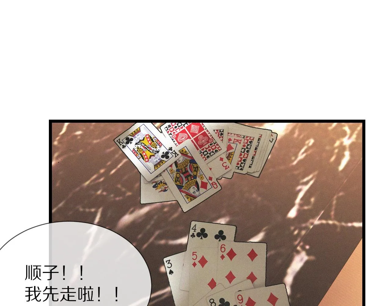 第16话 心理博弈 第86页