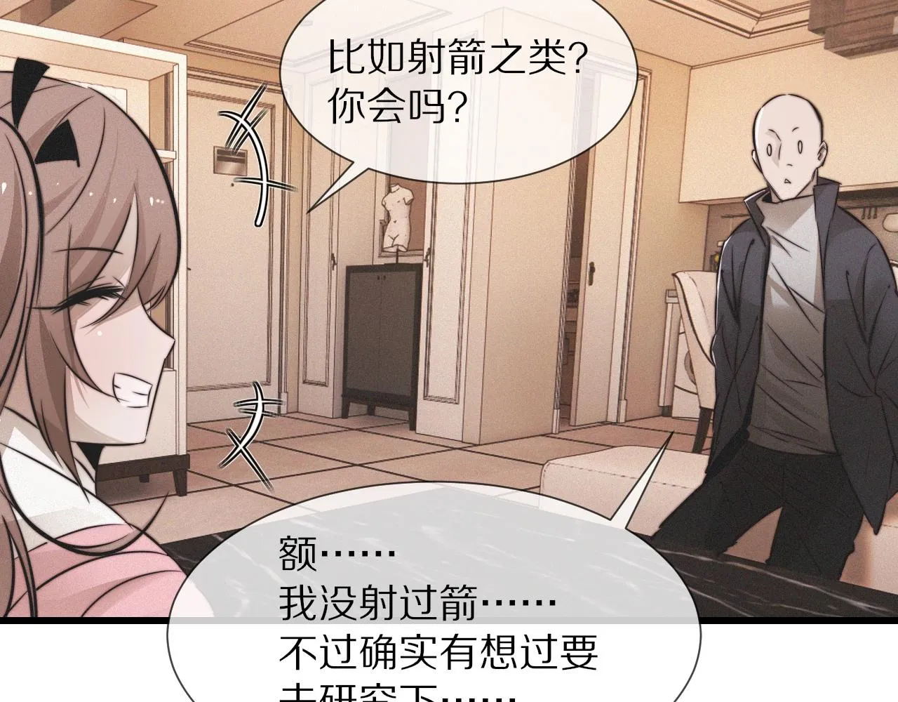 第16话 心理博弈 第90页
