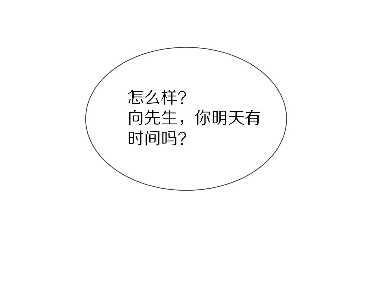 第16话 心理博弈 第96页