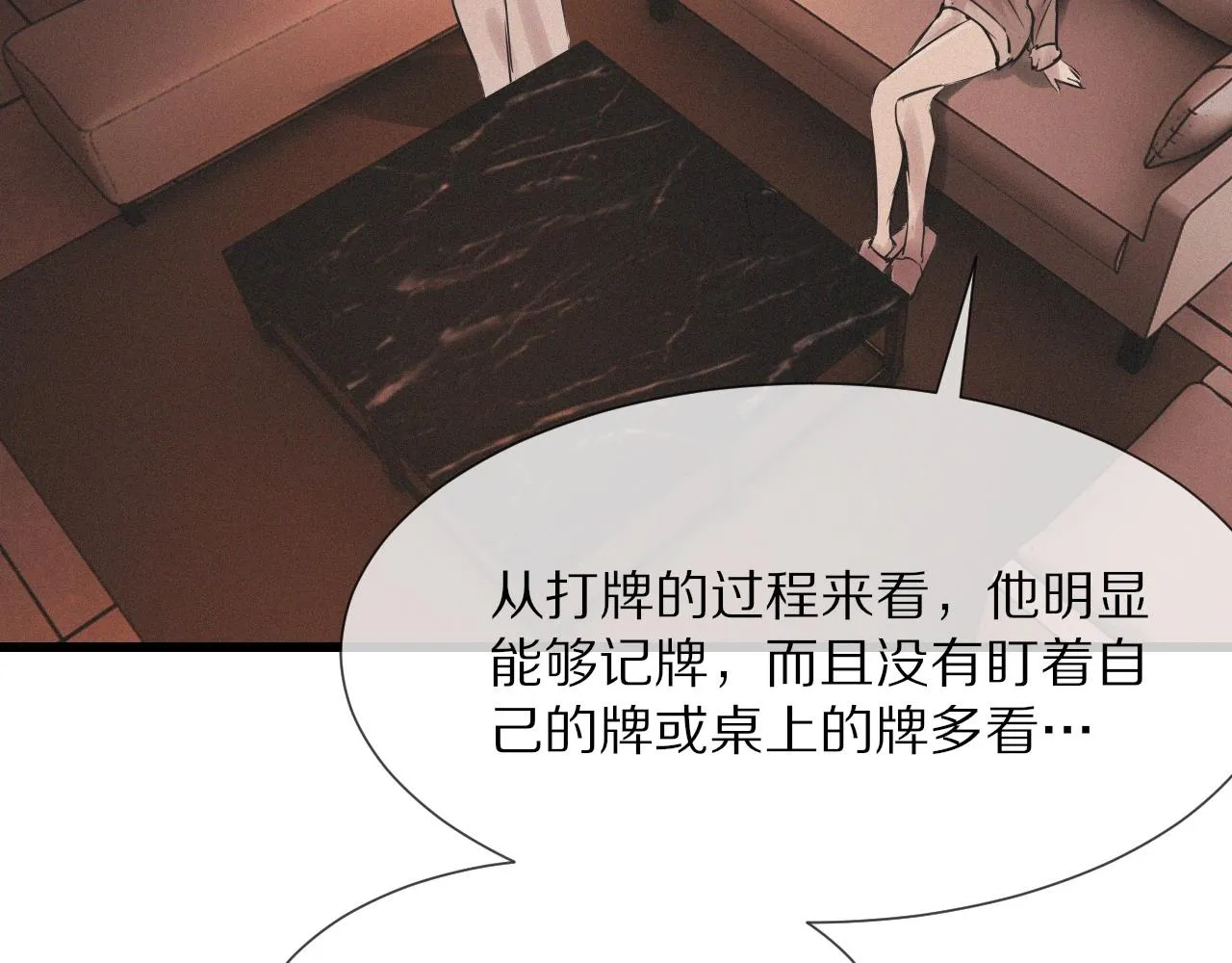 第16话 心理博弈 第112页