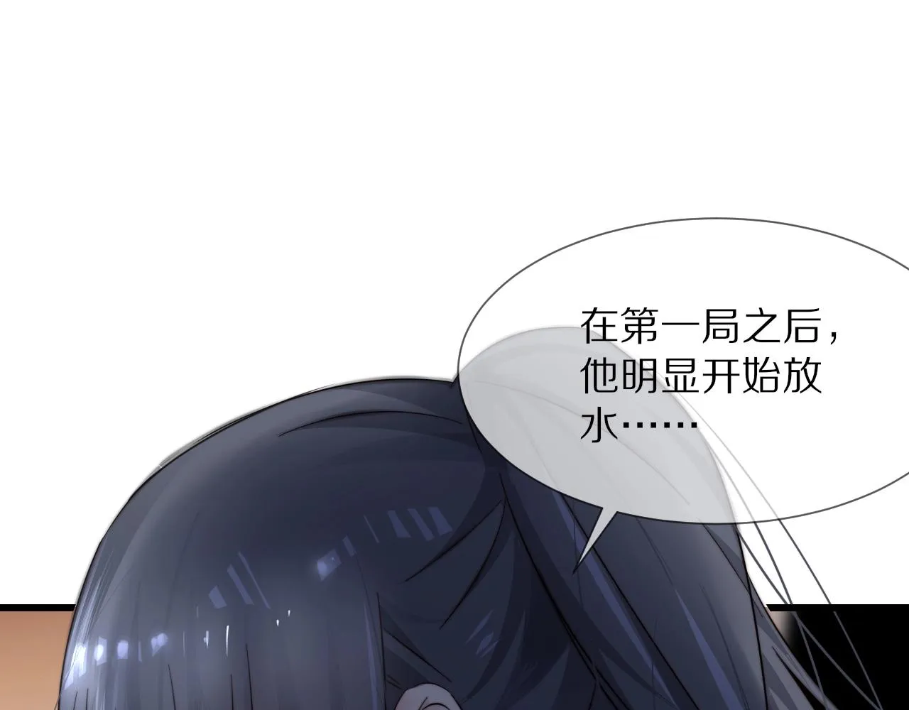 第16话 心理博弈 第114页