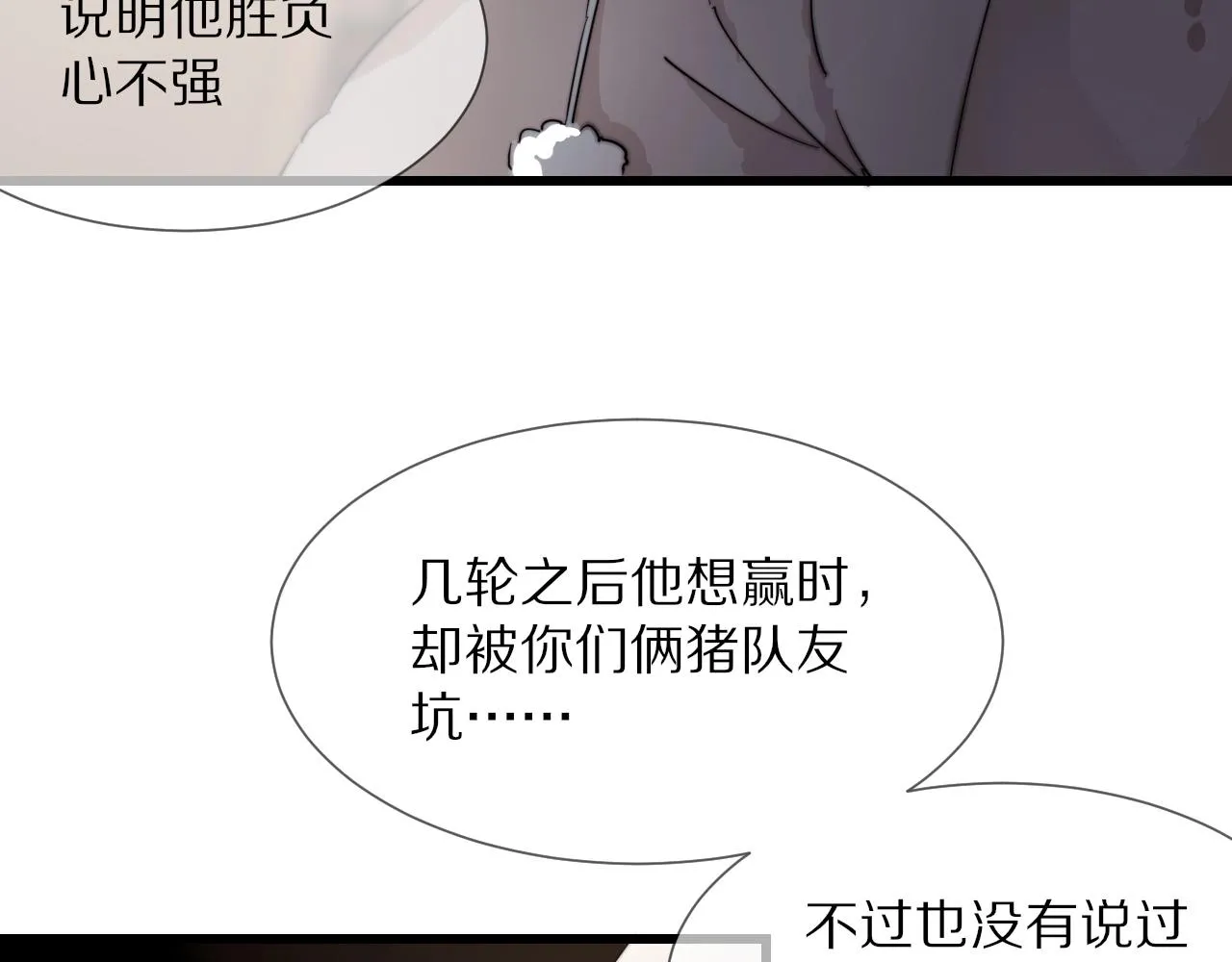第16话 心理博弈 第116页