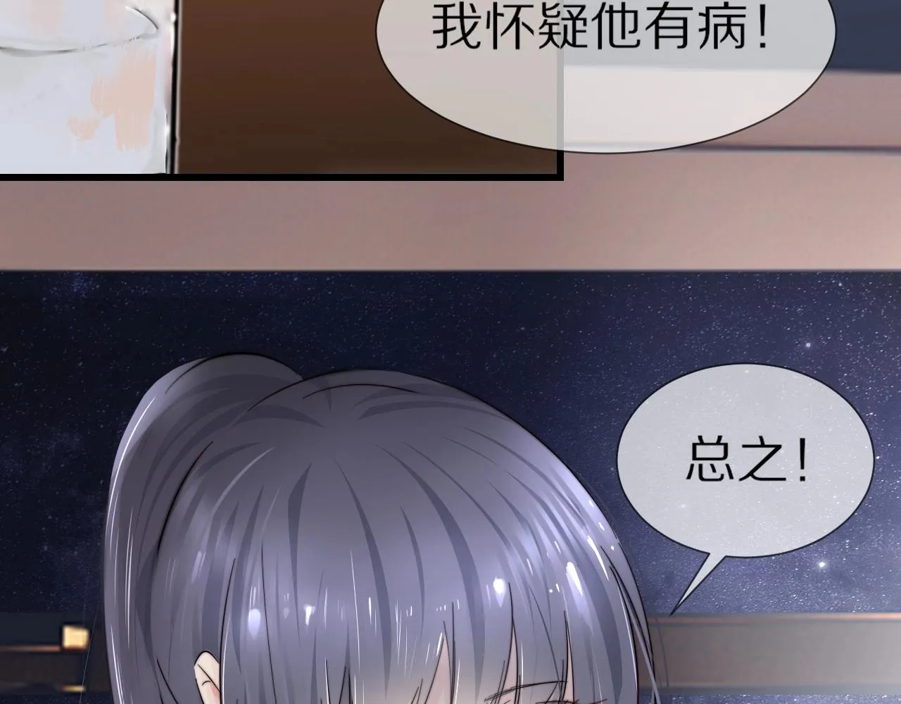 第16话 心理博弈 第118页