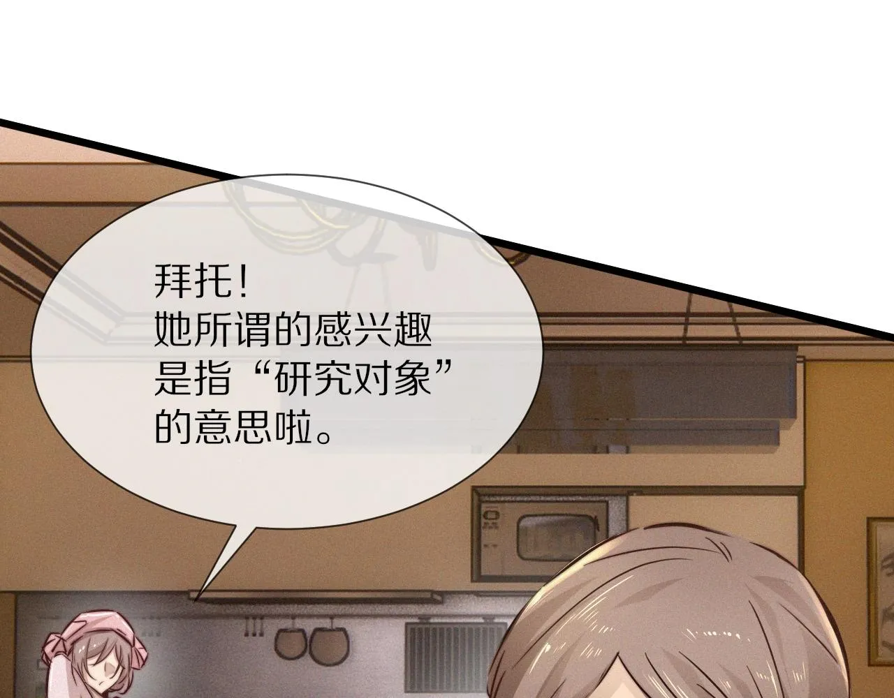 第17话 箭馆波澜 第9页