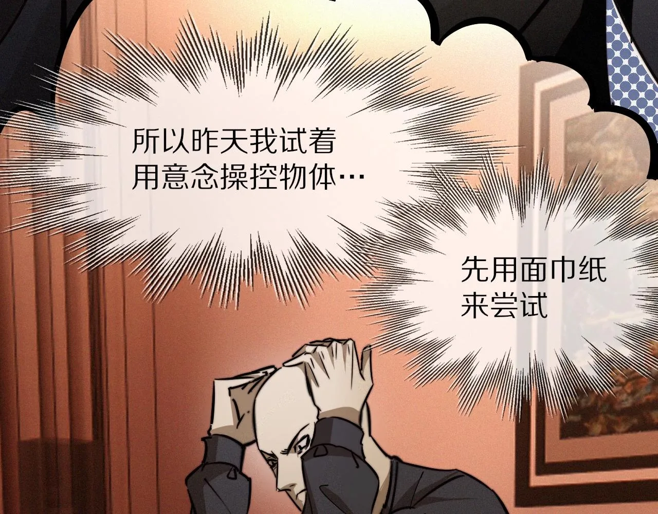 第17话 箭馆波澜 第24页