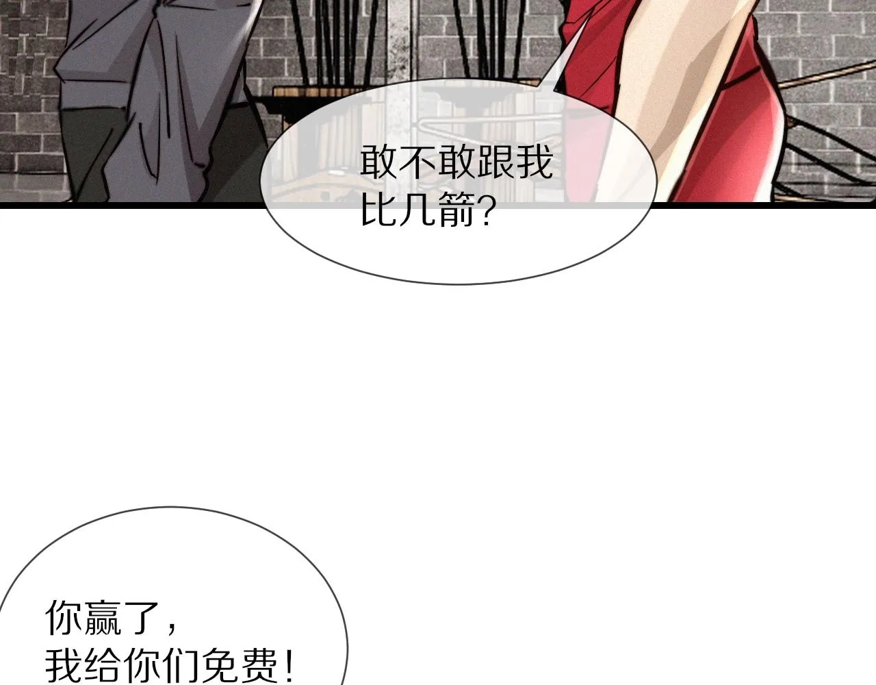 第17话 箭馆波澜 第41页