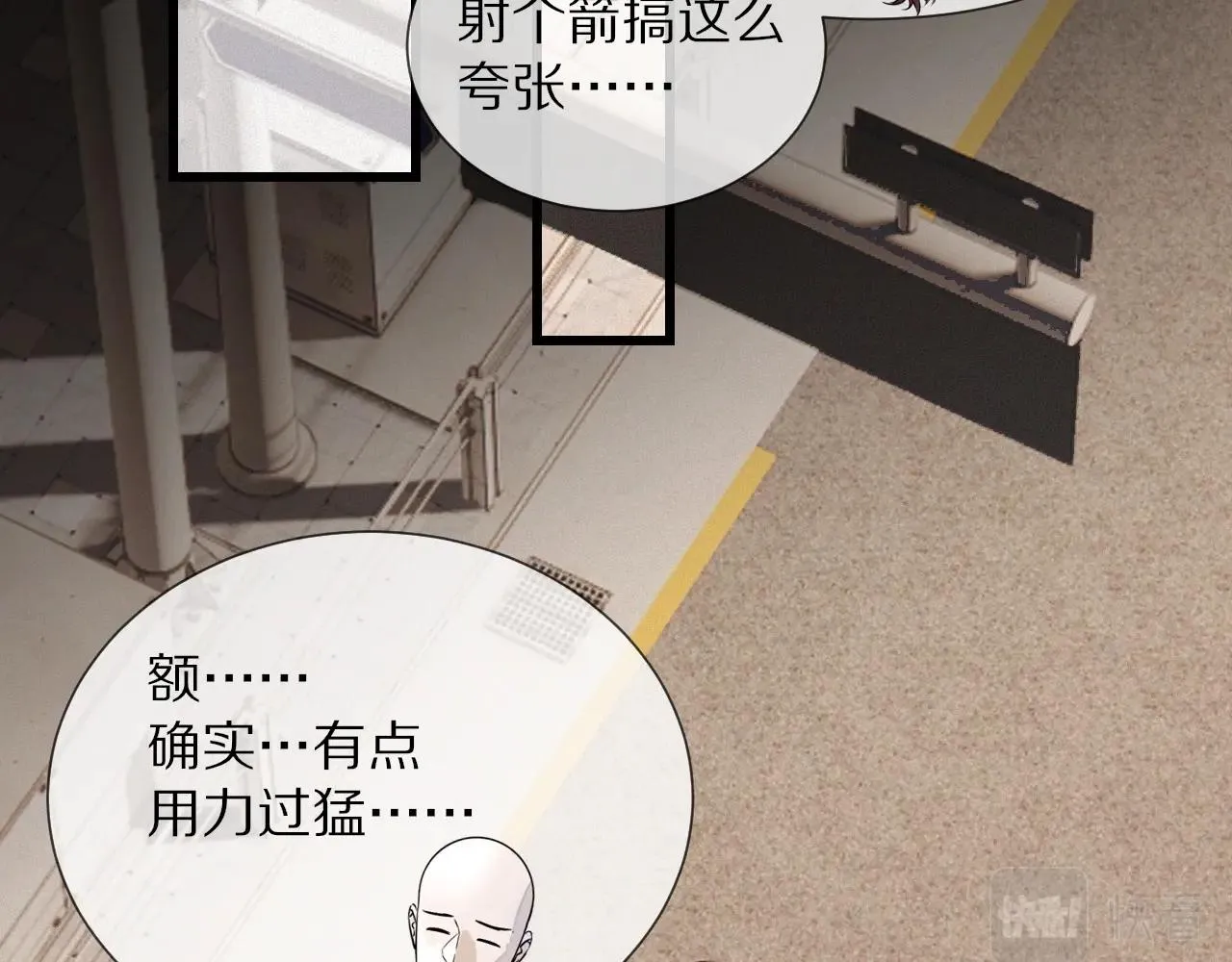 第17话 箭馆波澜 第96页