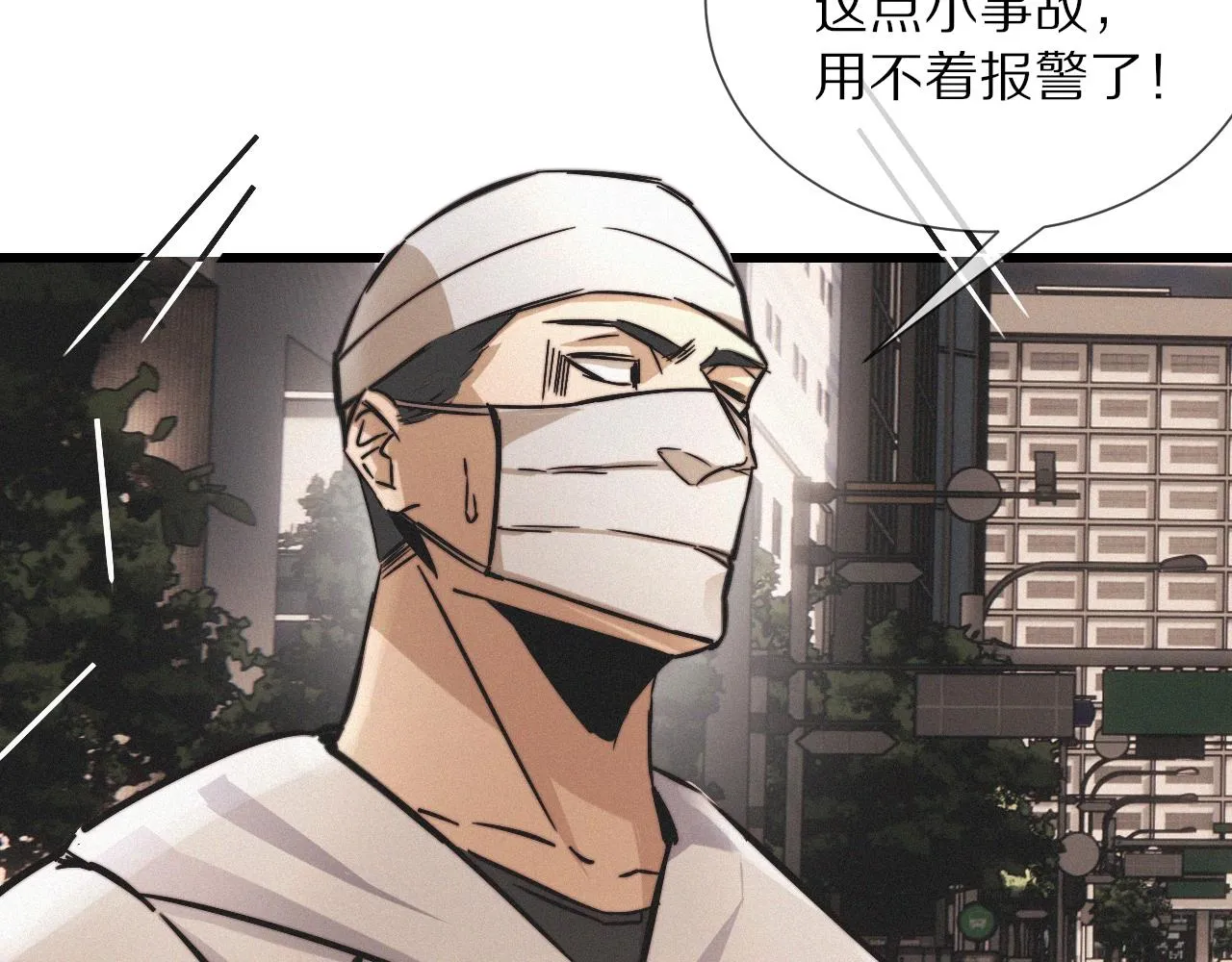 第18话 暴打人贩子 第14页