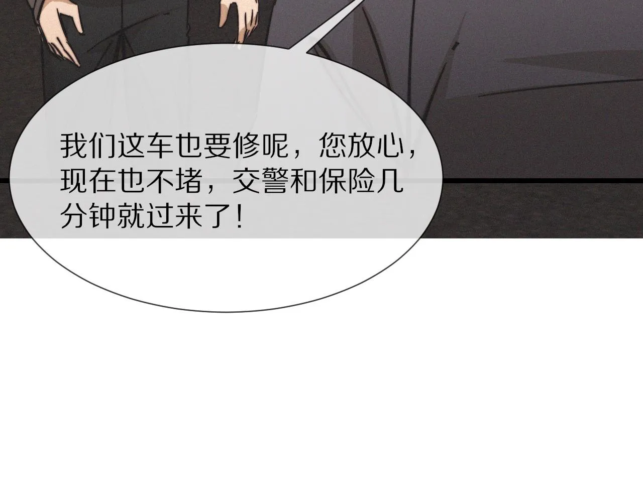 第18话 暴打人贩子 第18页