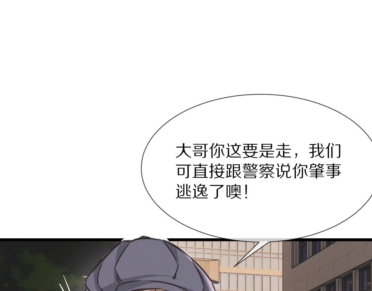 第18话 暴打人贩子 第29页