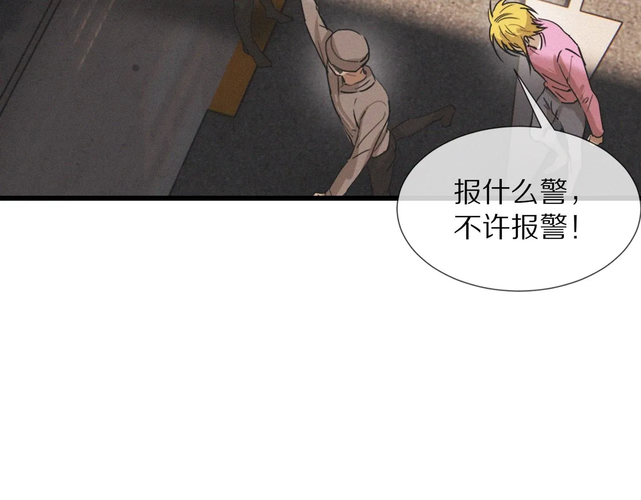第18话 暴打人贩子 第34页
