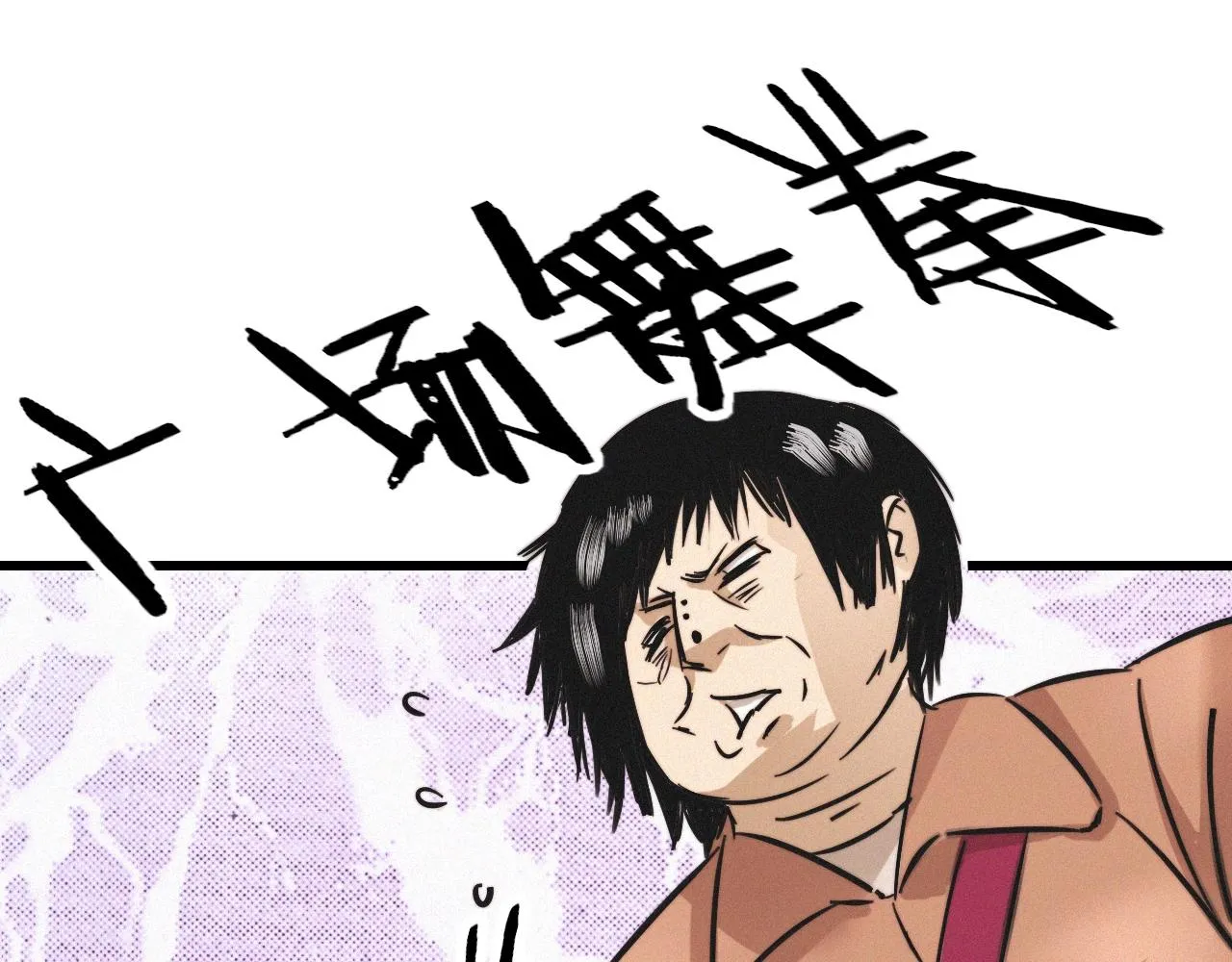 第18话 暴打人贩子 第81页