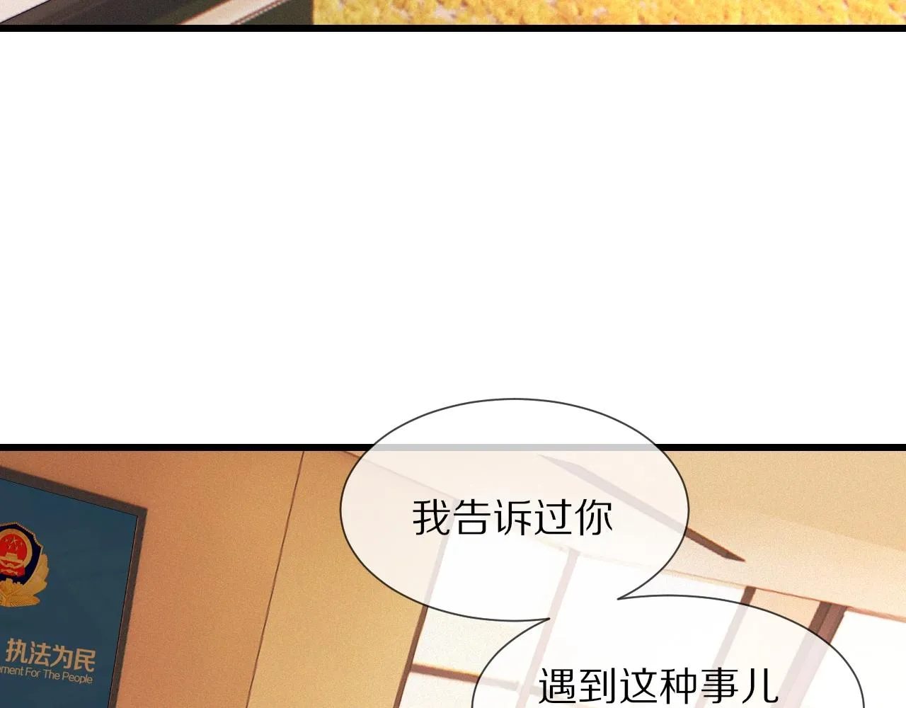 第19话 麻辣兔肉 第8页