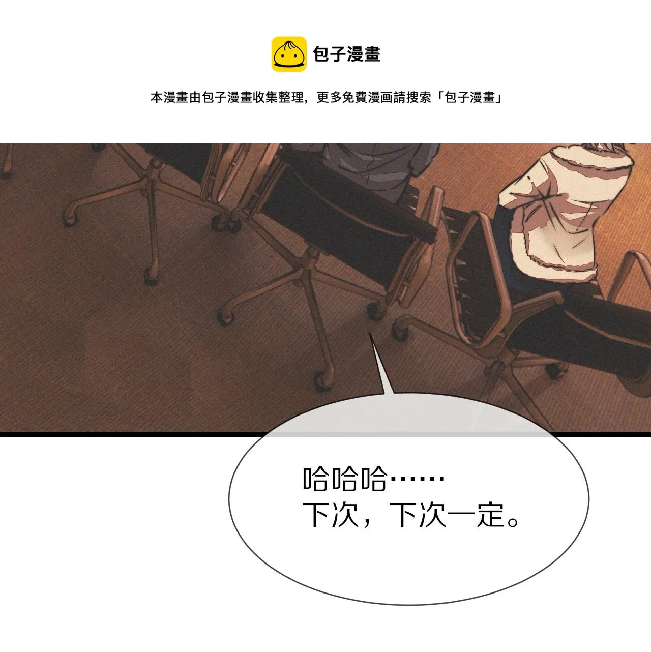 第19话 麻辣兔肉 第10页