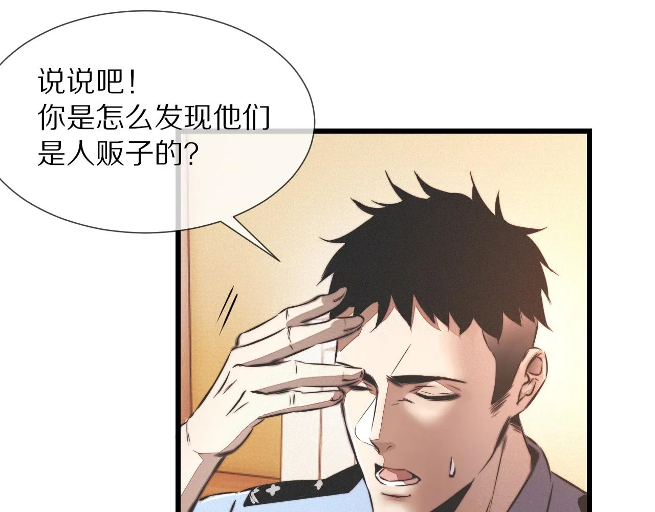 第19话 麻辣兔肉 第13页