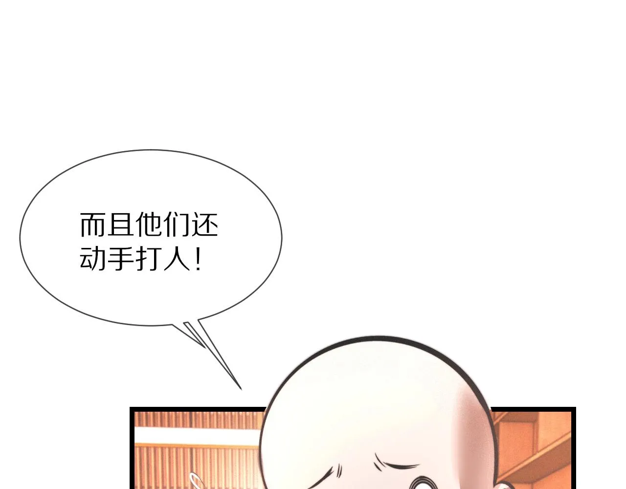 第19话 麻辣兔肉 第17页