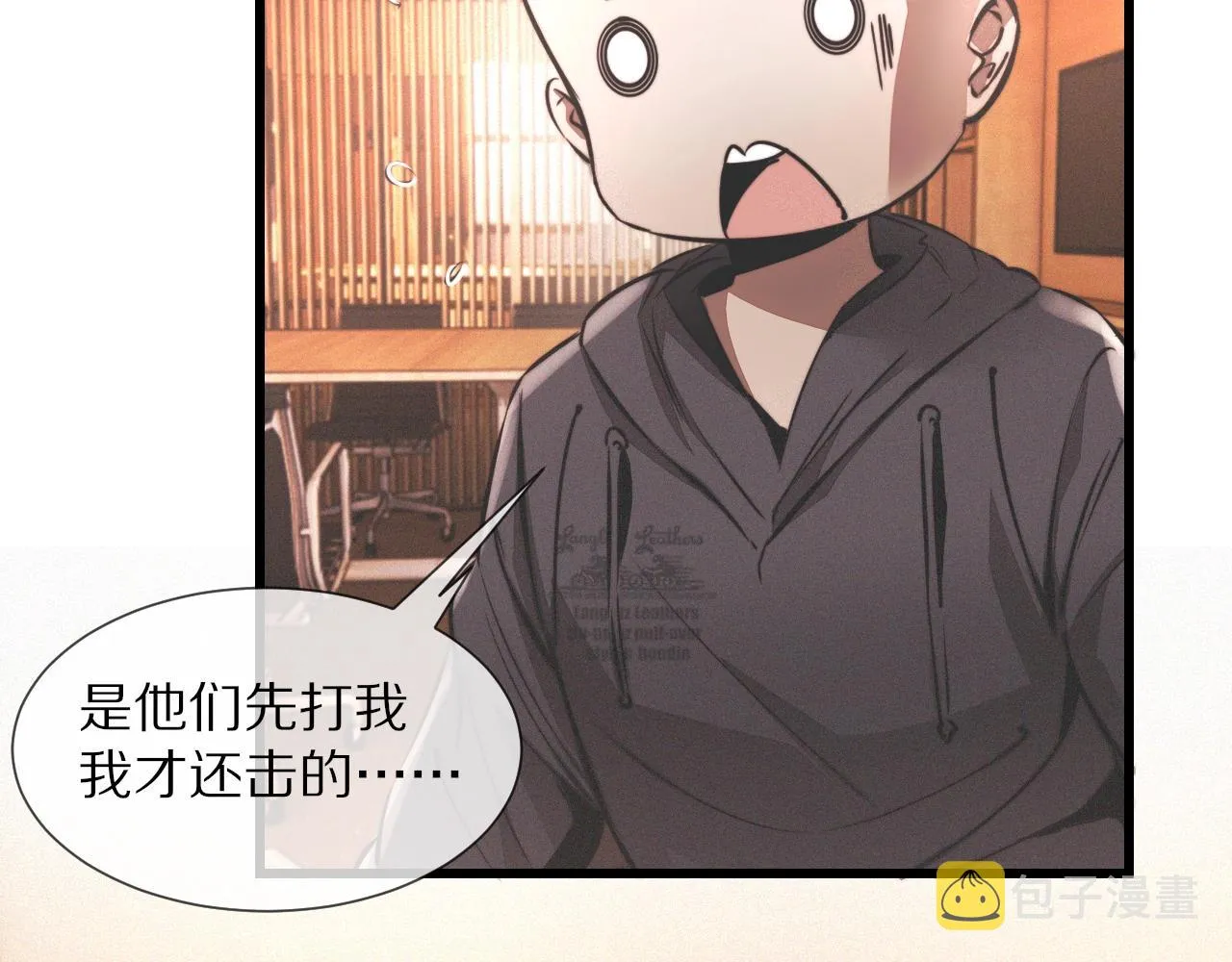 第19话 麻辣兔肉 第18页
