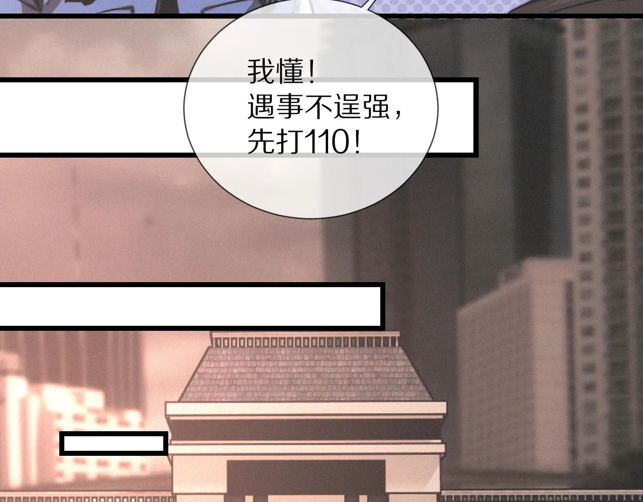 第19话 麻辣兔肉 第23页