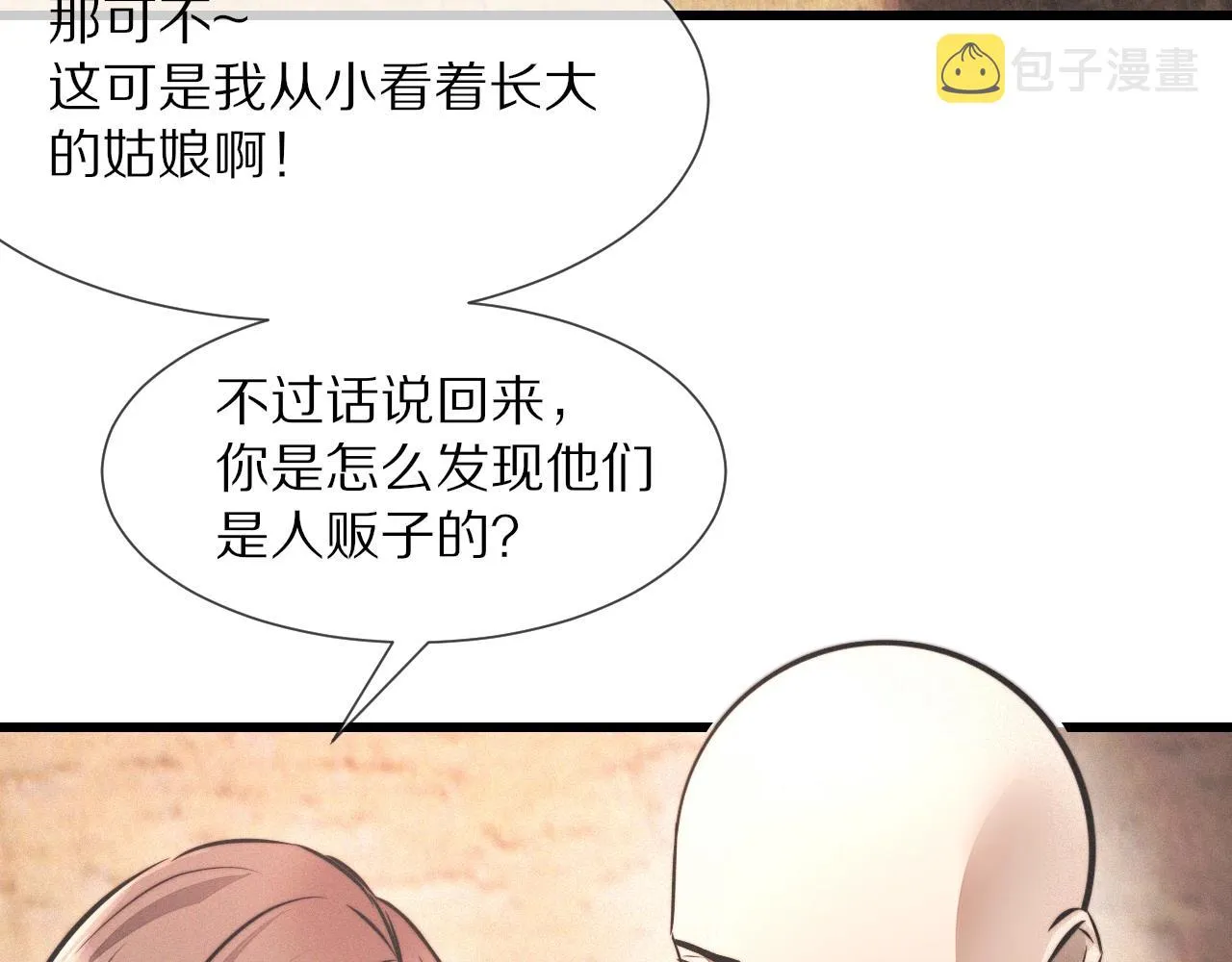 第19话 麻辣兔肉 第26页