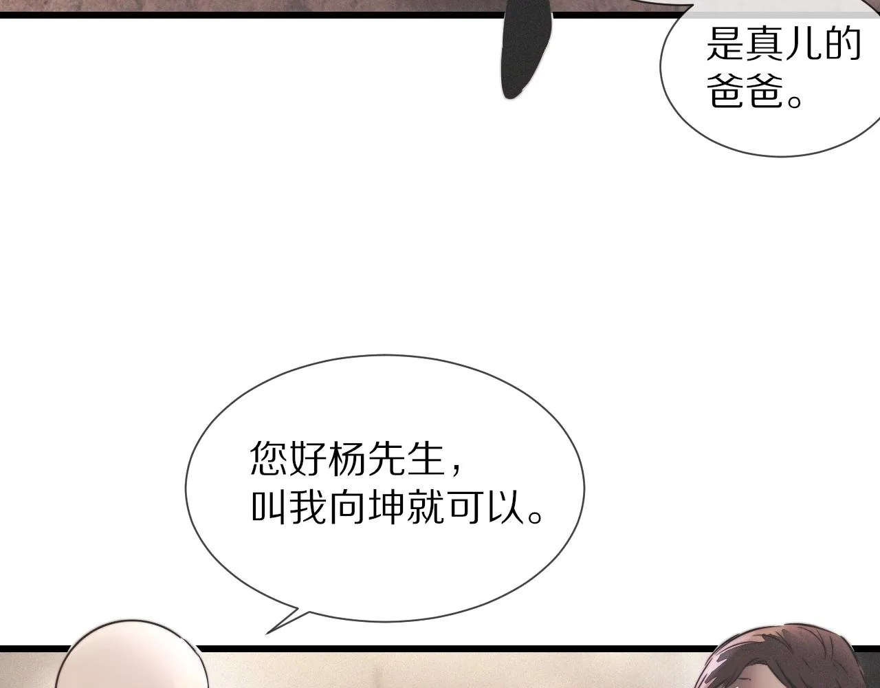 第19话 麻辣兔肉 第32页