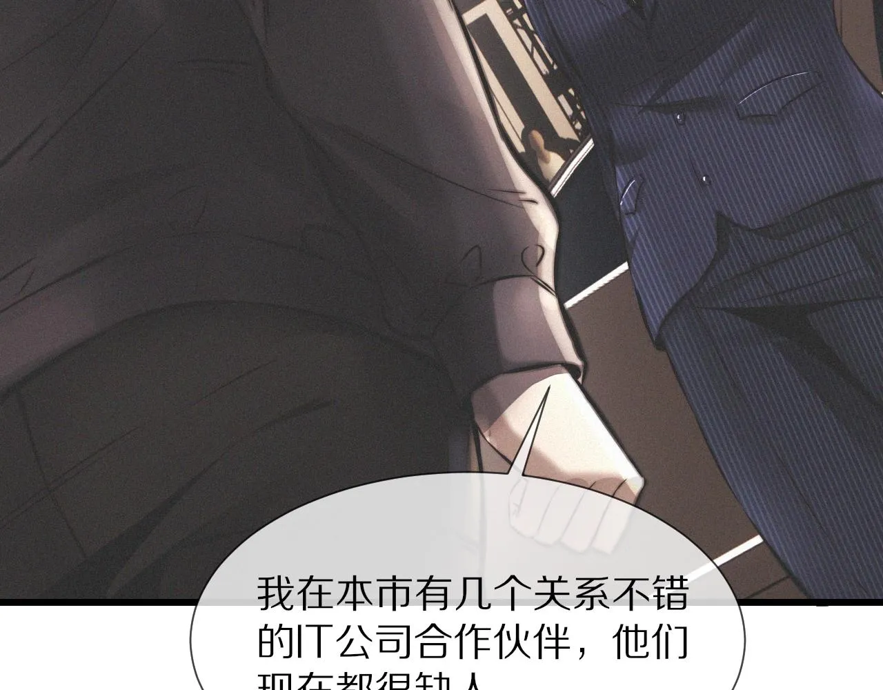 第19话 麻辣兔肉 第39页
