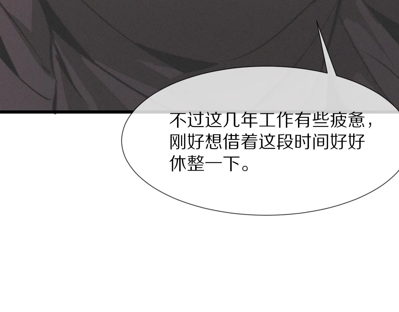 第19话 麻辣兔肉 第43页