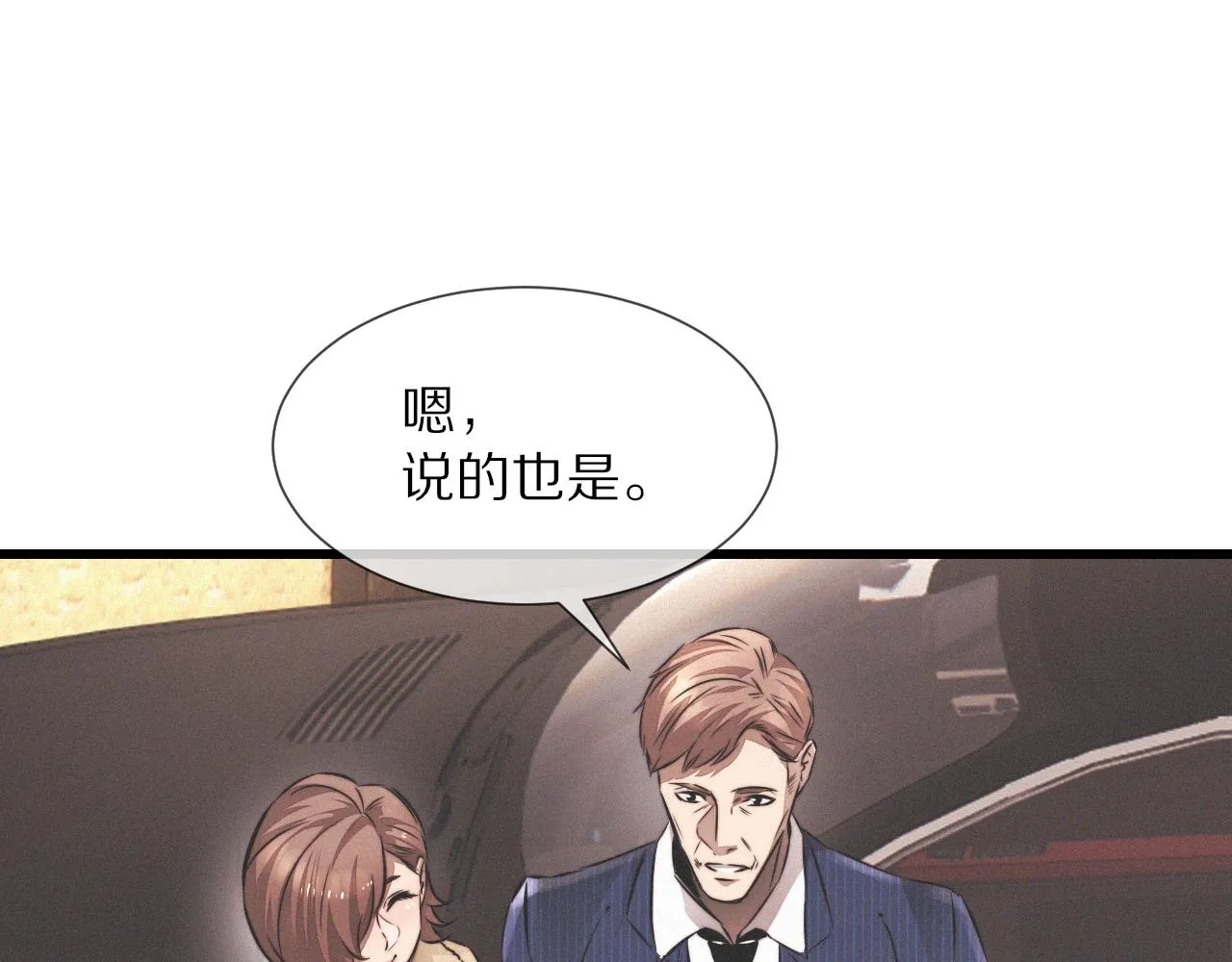 第19话 麻辣兔肉 第45页