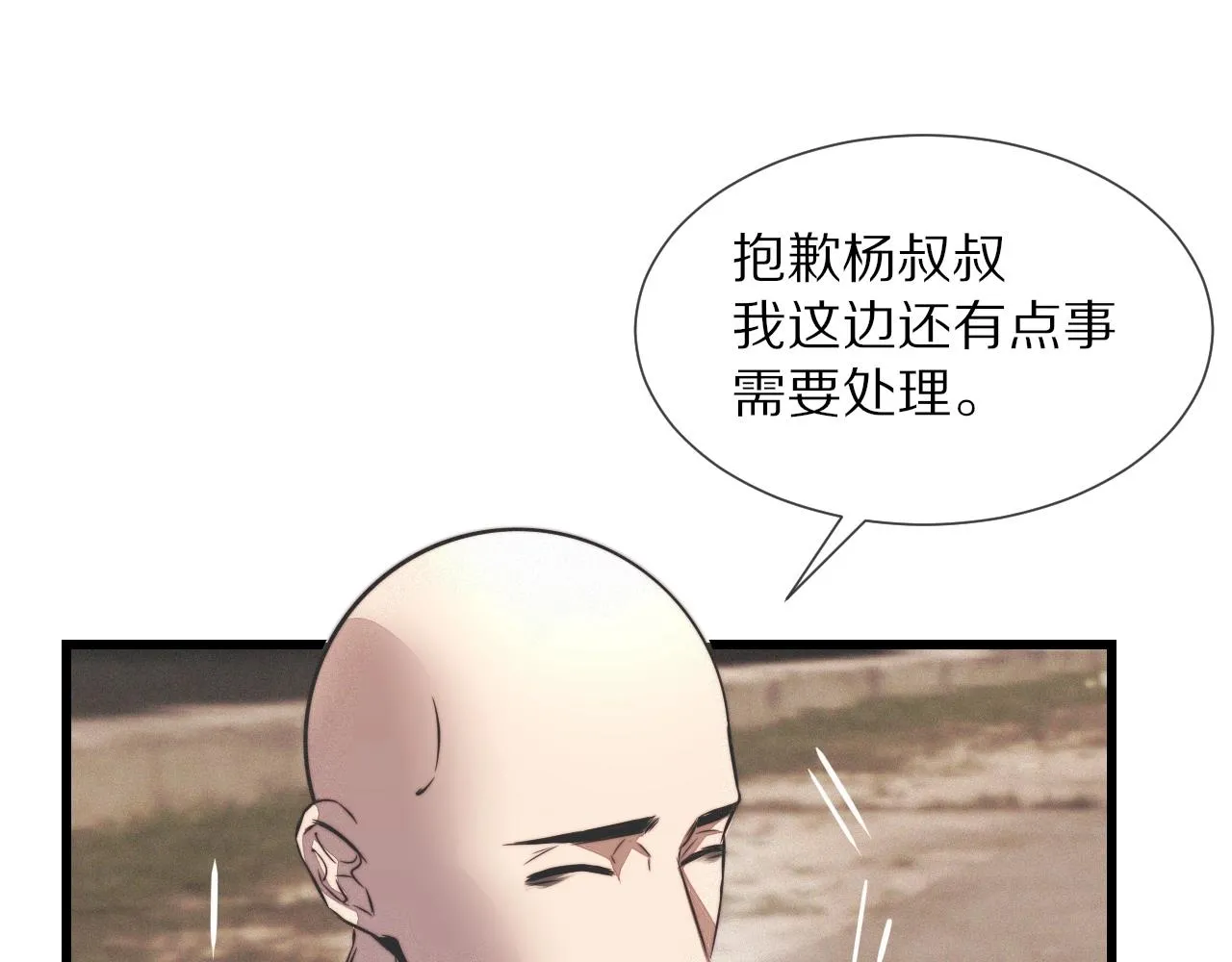 第19话 麻辣兔肉 第47页
