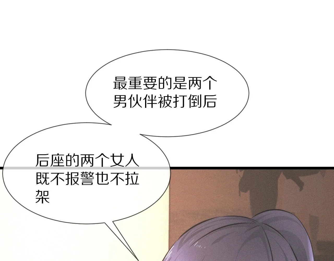 第19话 麻辣兔肉 第65页