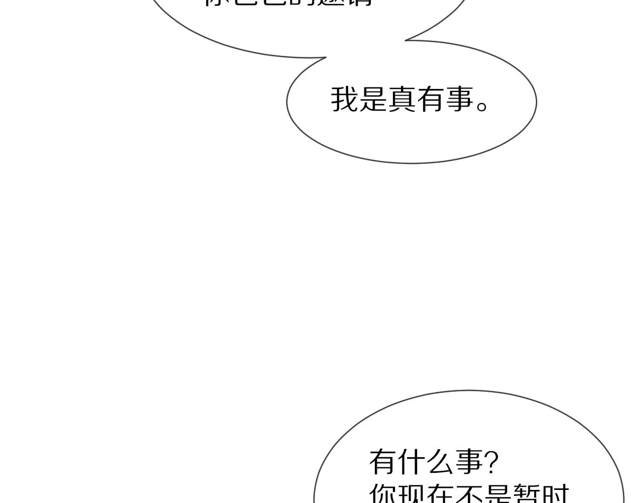 第19话 麻辣兔肉 第71页