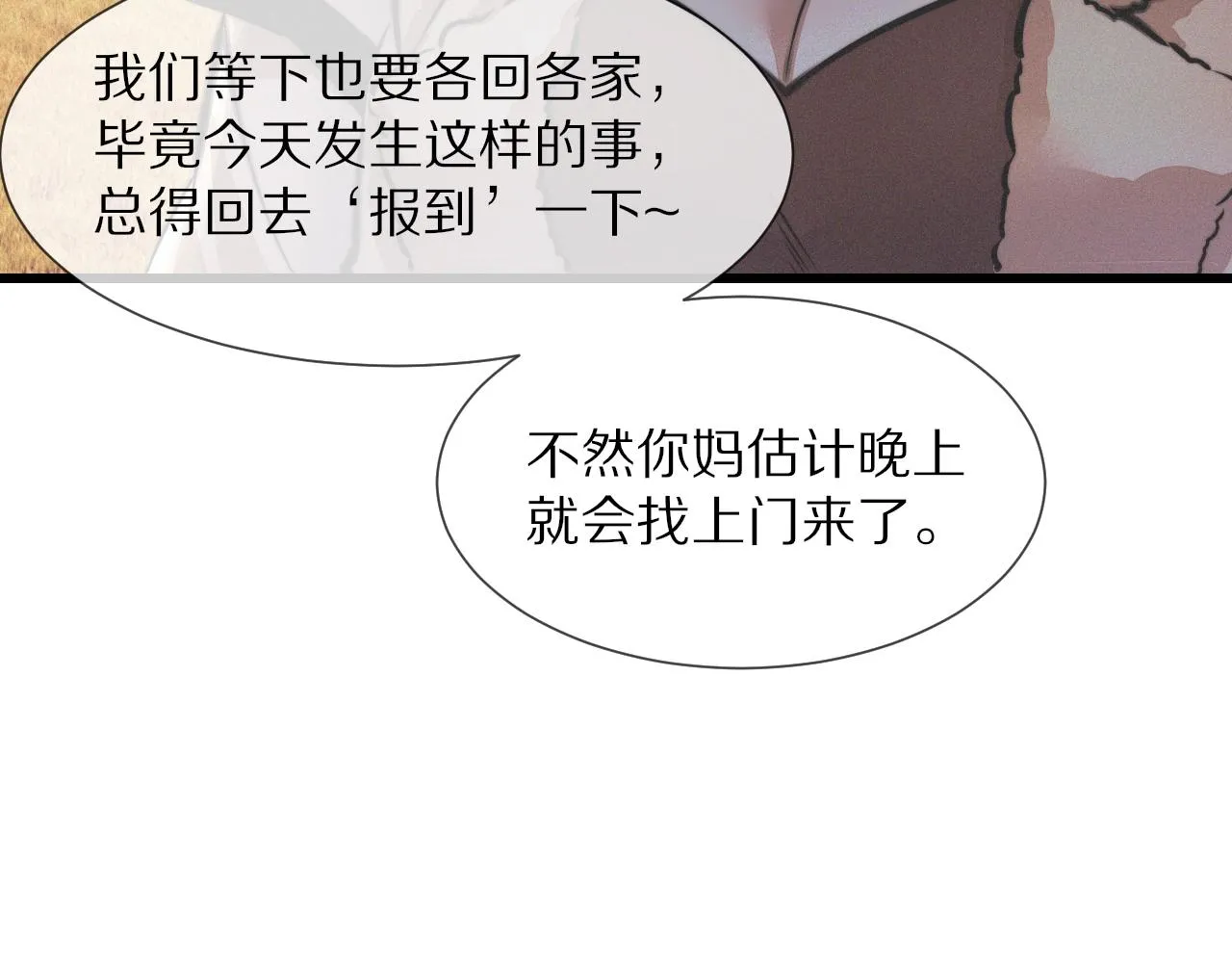 第19话 麻辣兔肉 第76页