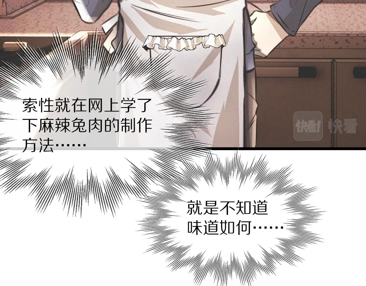 第19话 麻辣兔肉 第83页
