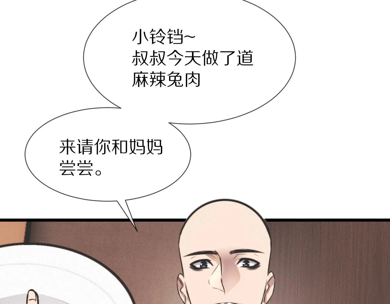 第19话 麻辣兔肉 第88页