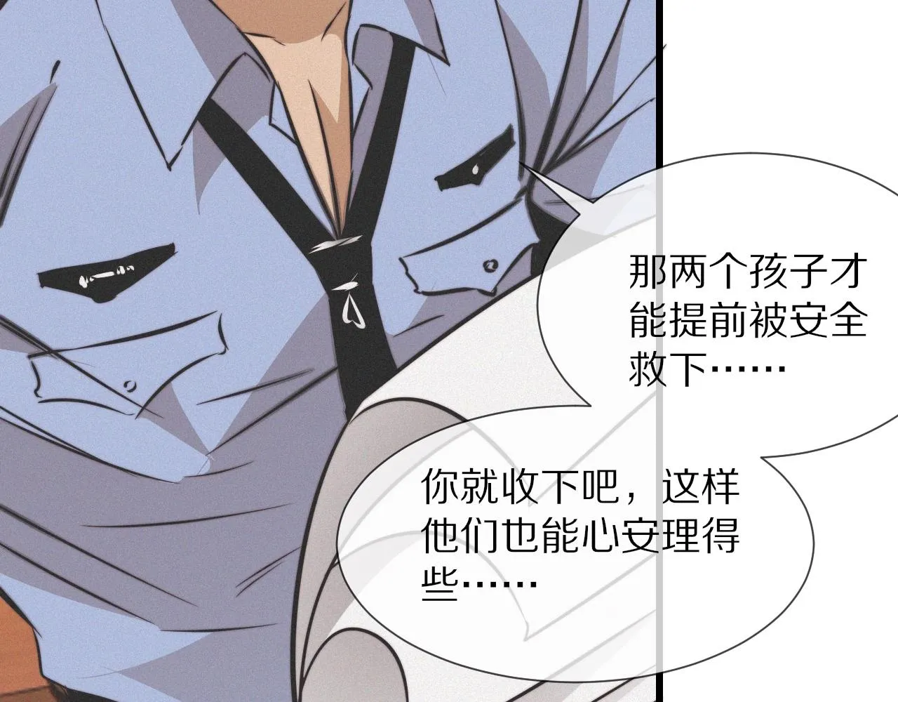 第19话 麻辣兔肉 第111页