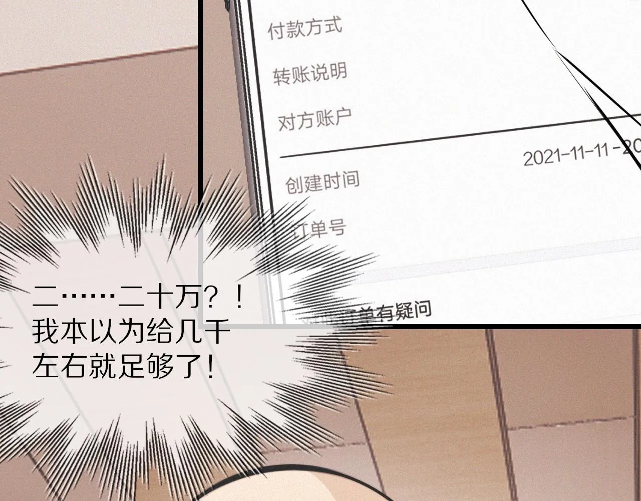第19话 麻辣兔肉 第116页