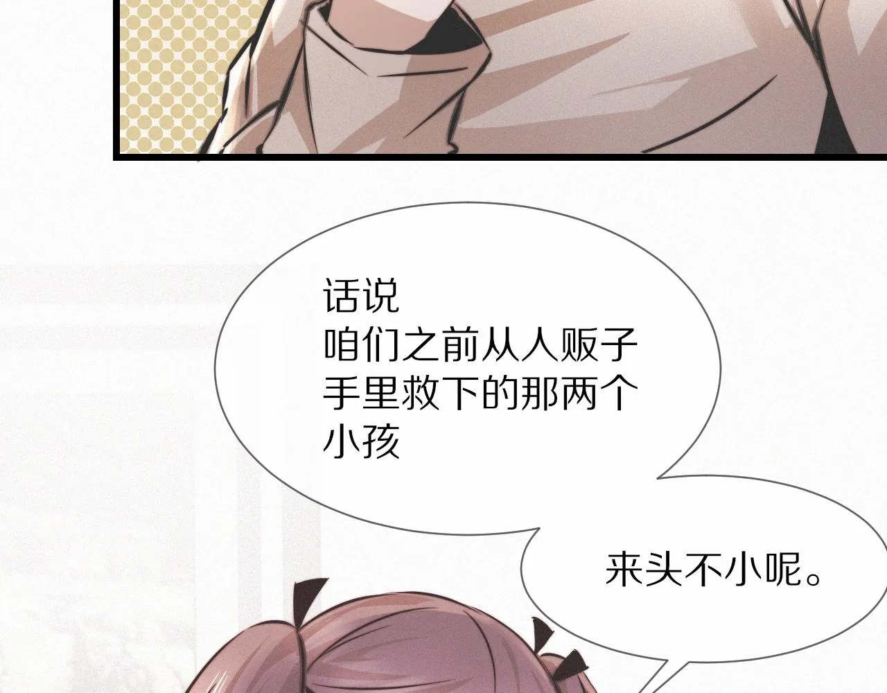 第20话 只能选大冒险 第53页