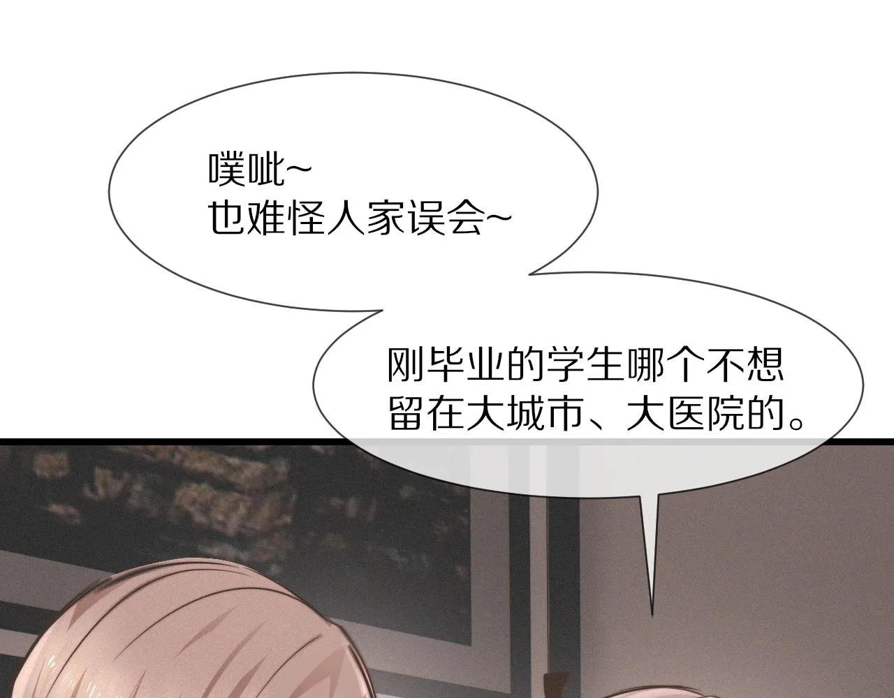 第20话 只能选大冒险 第63页