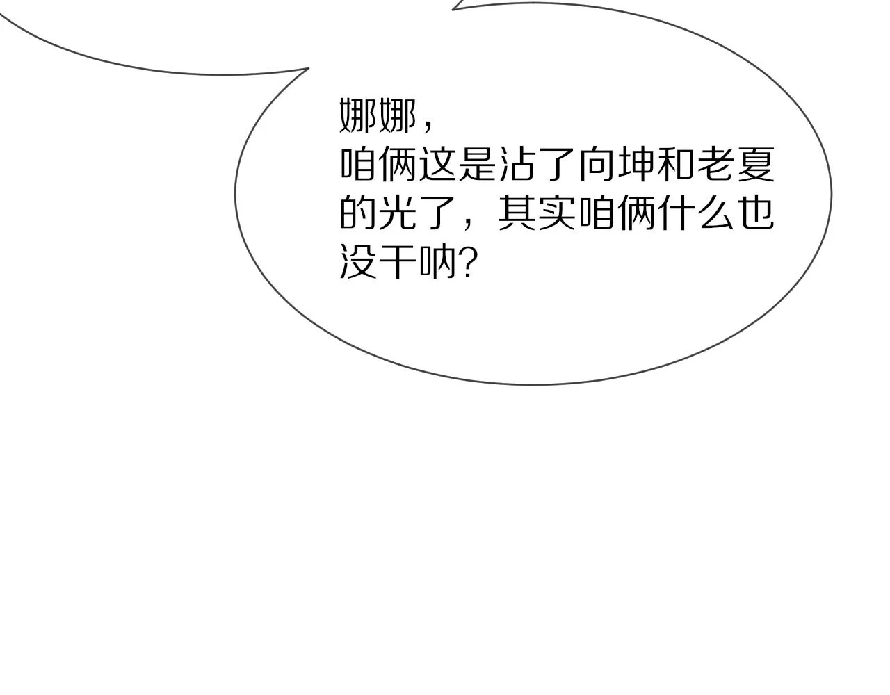 第20话 只能选大冒险 第65页