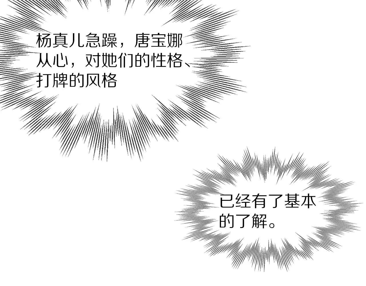 第20话 只能选大冒险 第82页