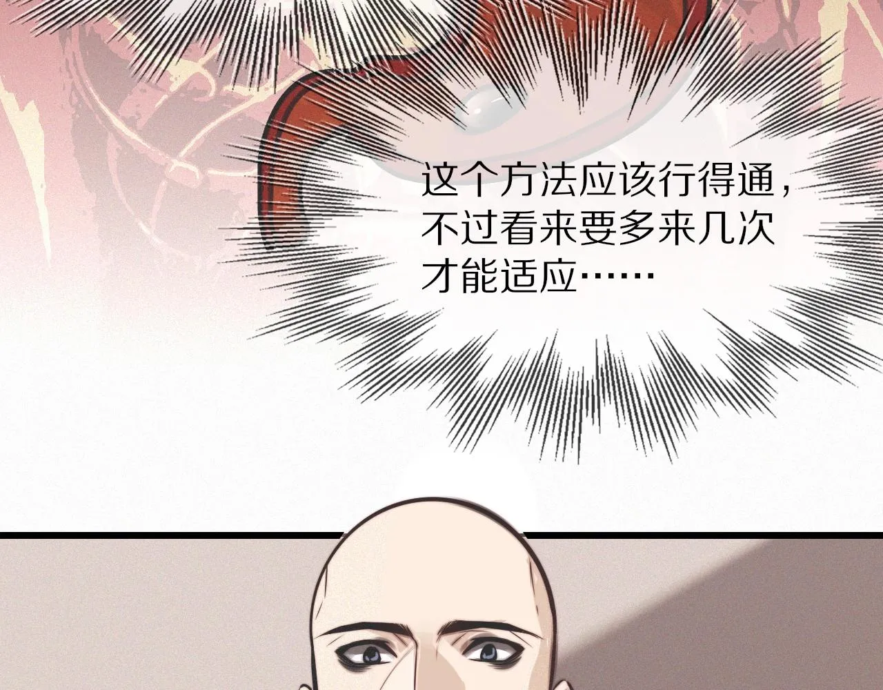 第21话 秘密研究 第18页