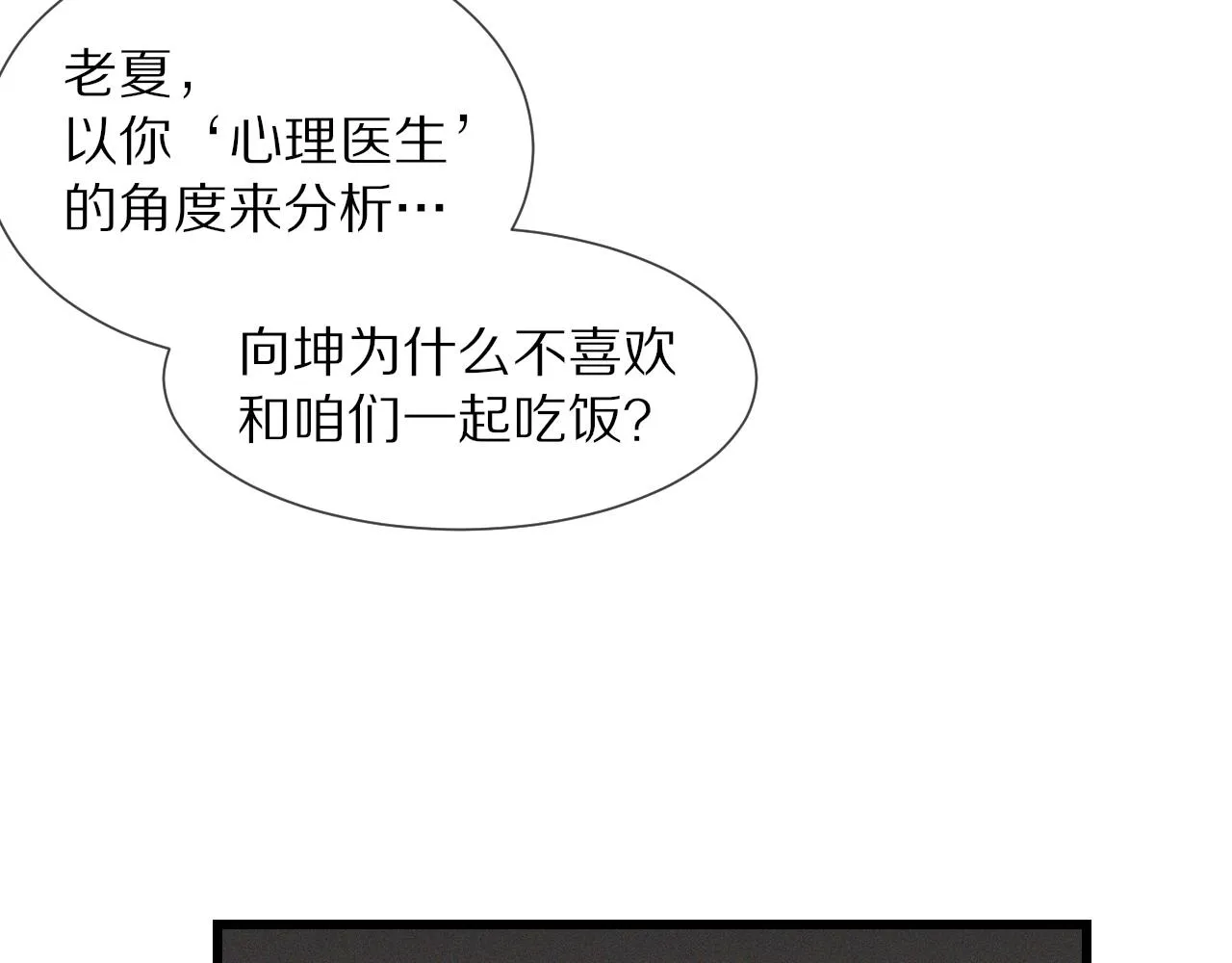 第21话 秘密研究 第53页