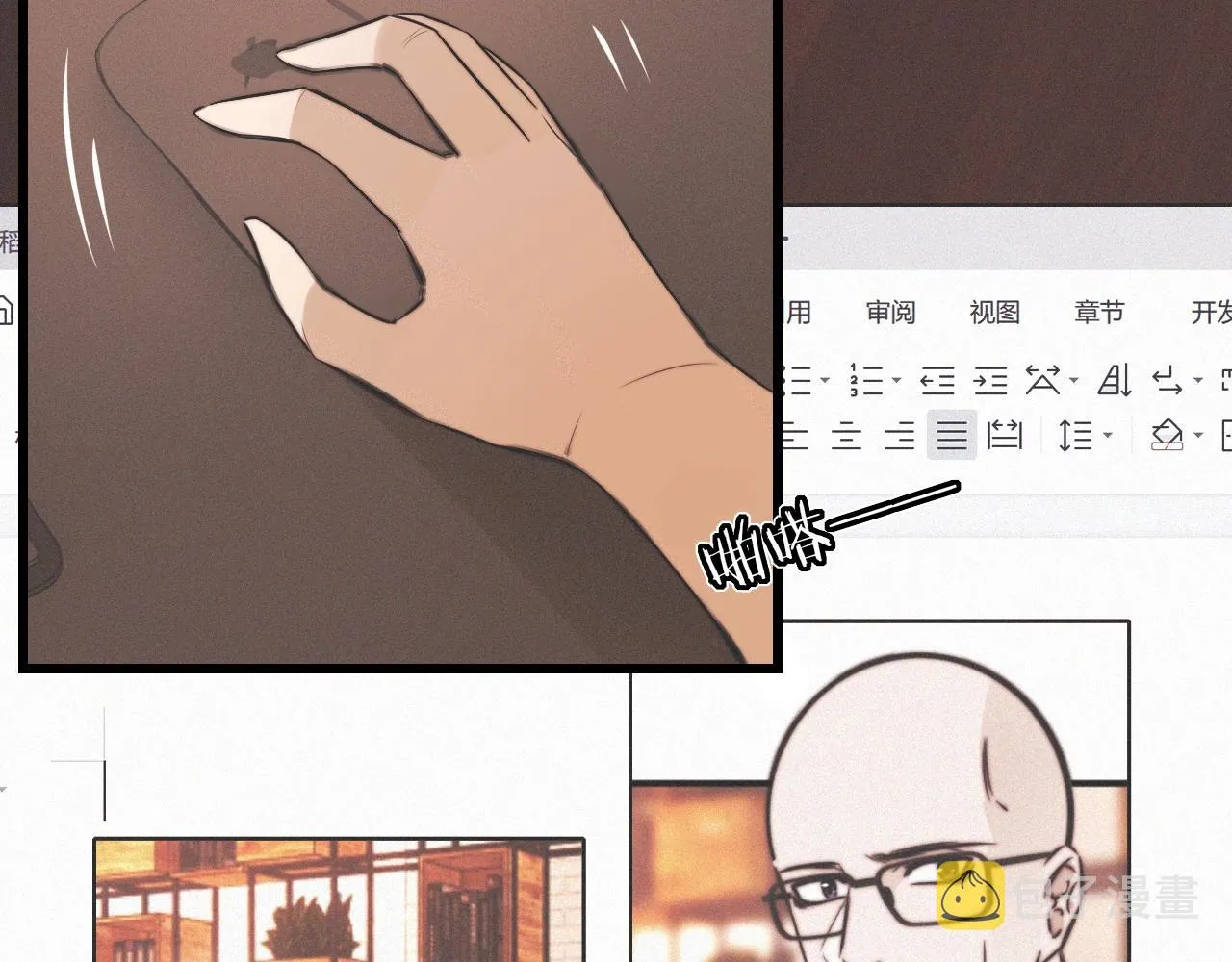 第21话 秘密研究 第65页