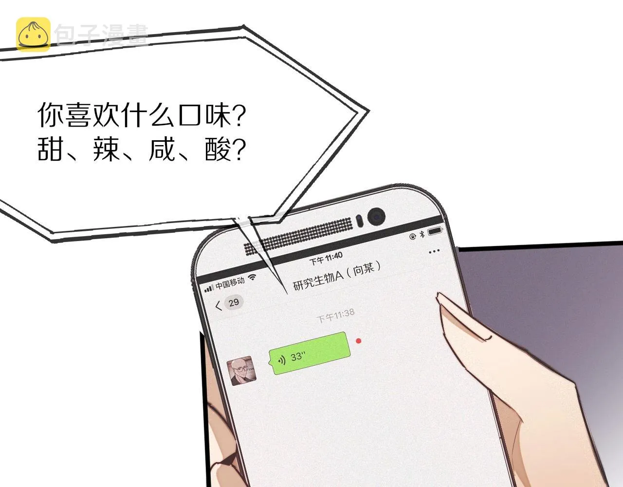 第21话 秘密研究 第72页