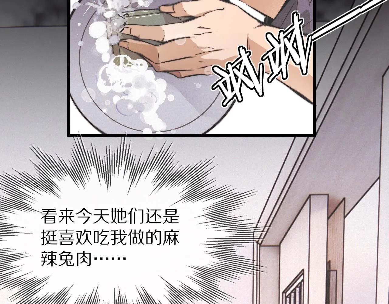 第22话 邻家风波 第6页