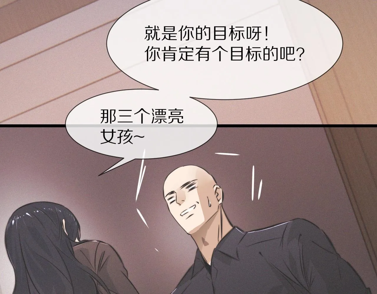第22话 邻家风波 第17页