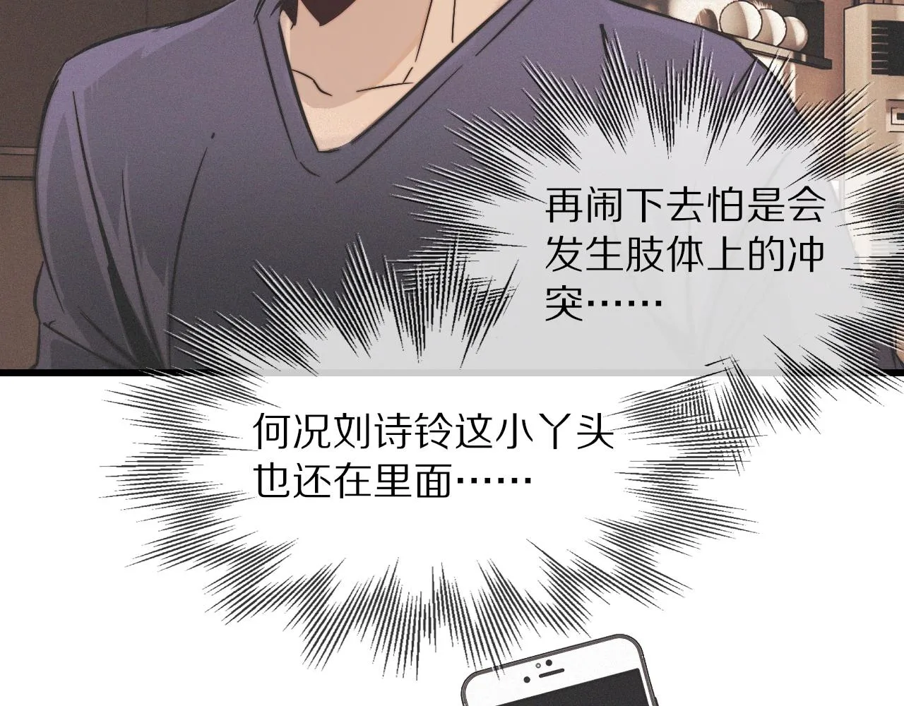 第22话 邻家风波 第88页